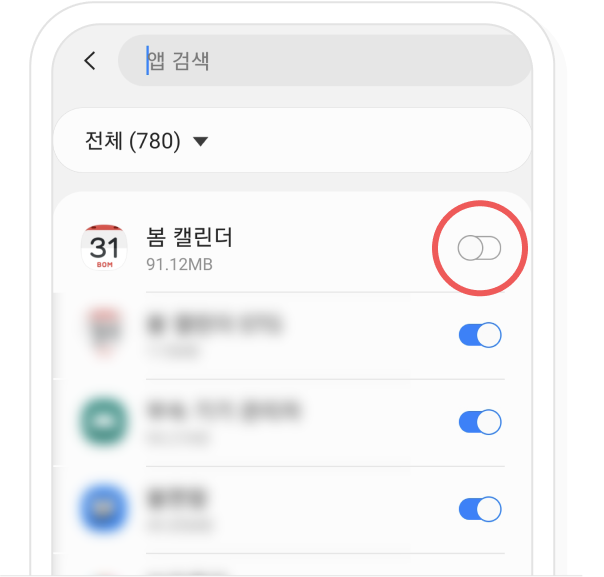 배터리 사용량 최적화 설정 4단계 화면