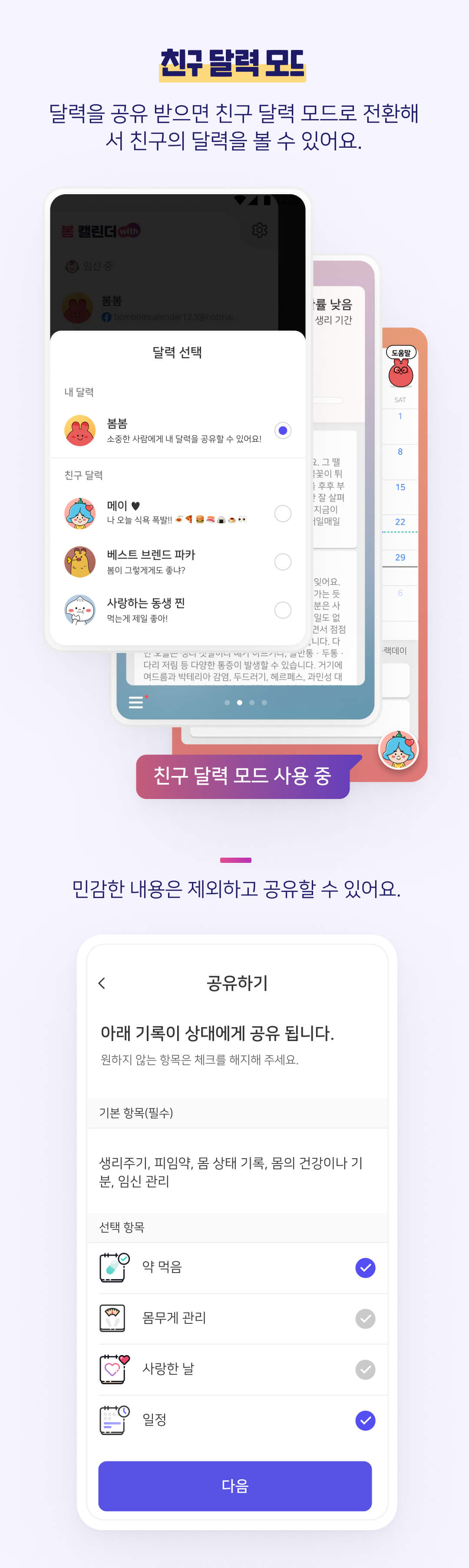 캘린더 공유 안내 2단계