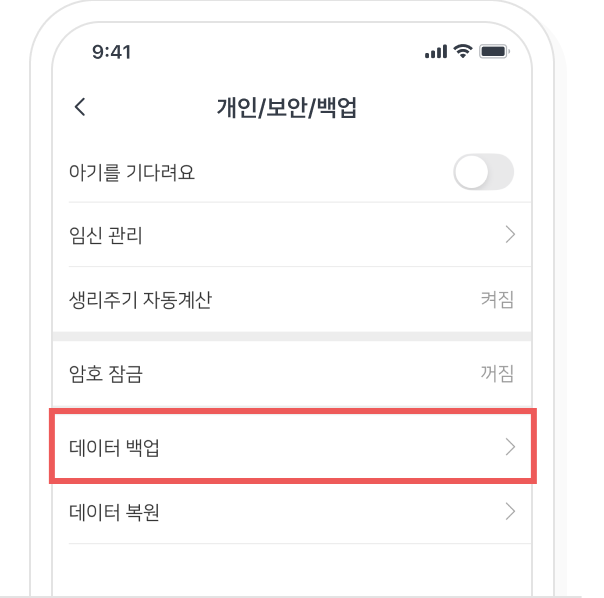iOS 데이터 백업 1단계 화면