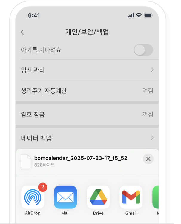 iOS 데이터 백업 2단계 화면