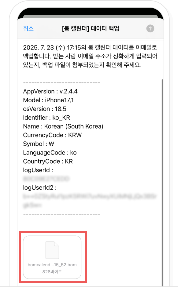 iOS 데이터 백업 3단계 화면