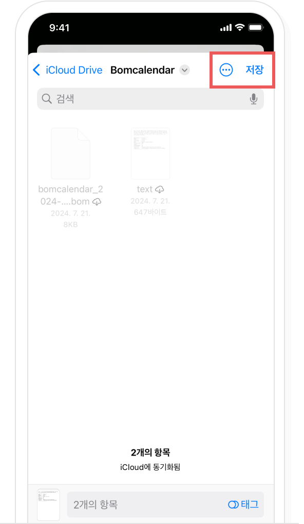 iOS 데이터 백업 4단계 화면