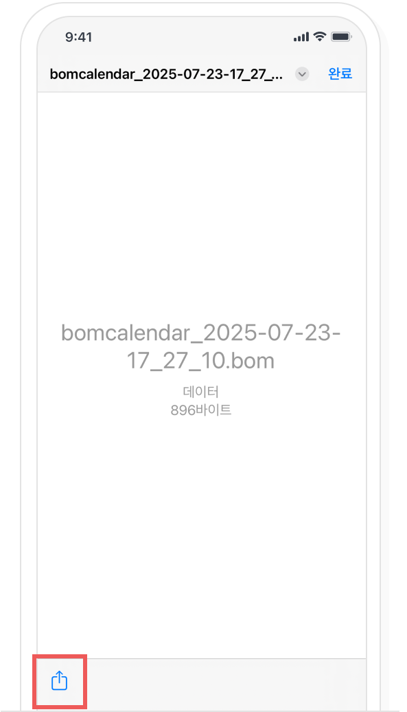 iOS 데이터 복원 2단계 화면