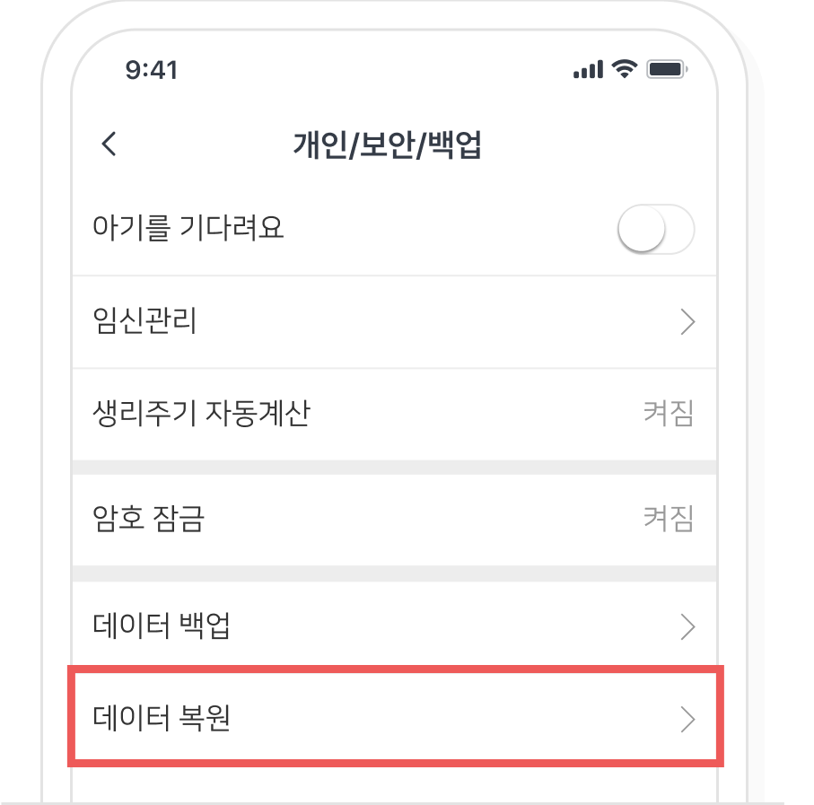 iOS 데이터 복원 4단계 화면