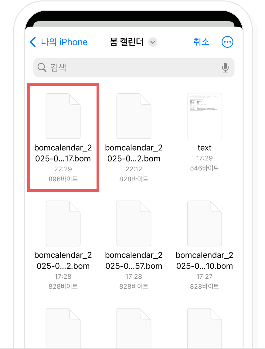 iOS 데이터 복원 5단계 화면