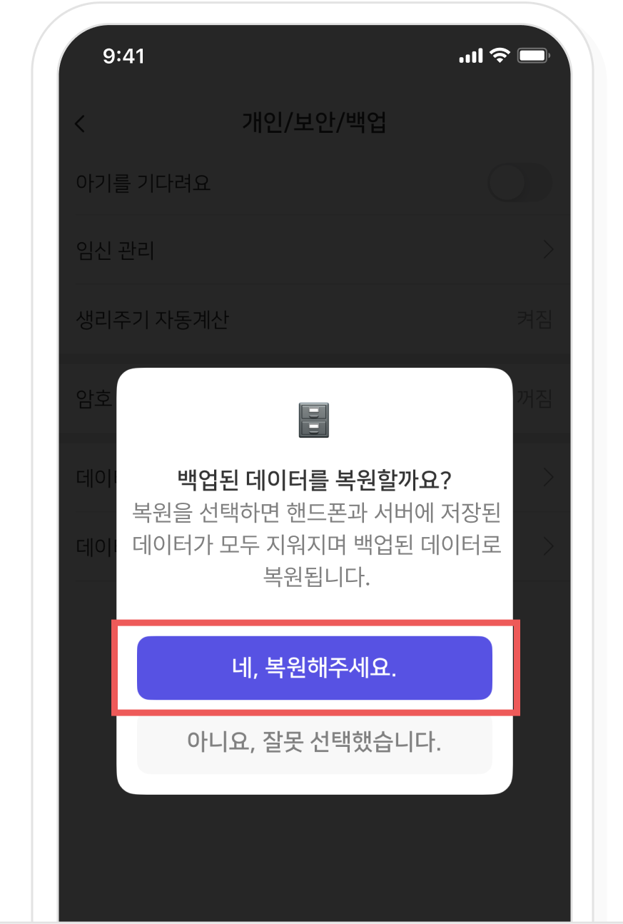 iOS 데이터 복원 6단계 화면