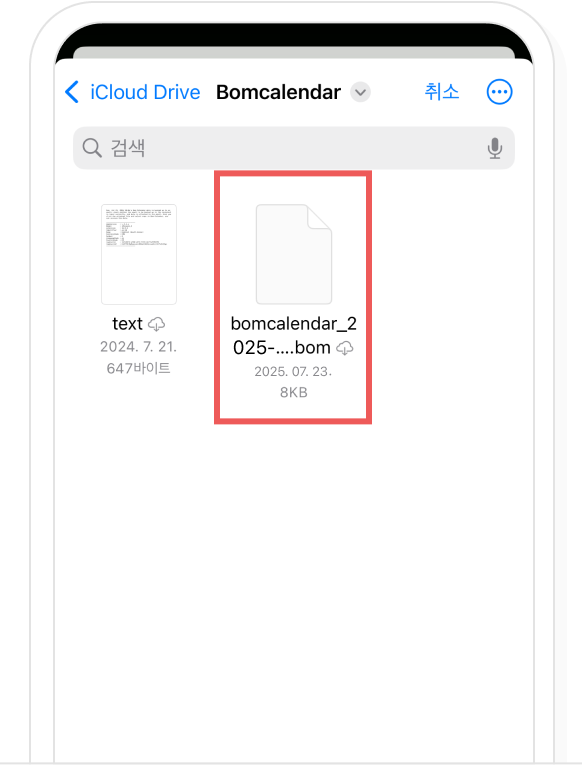 iOS 데이터 복원 8단계 화면