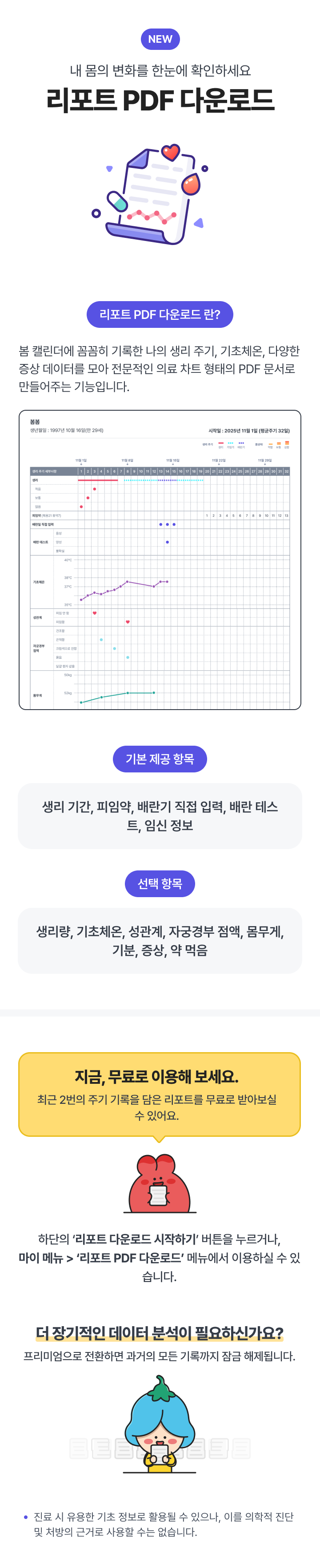 리포트 PDF 다운로드 상세 안내