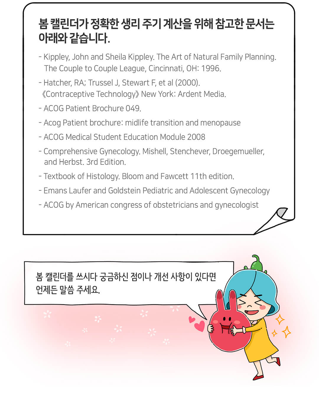 가임기 안내 인포그래픽 5